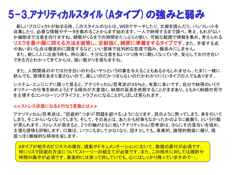 SI事業転換のキーワードは超上流コンサル力16