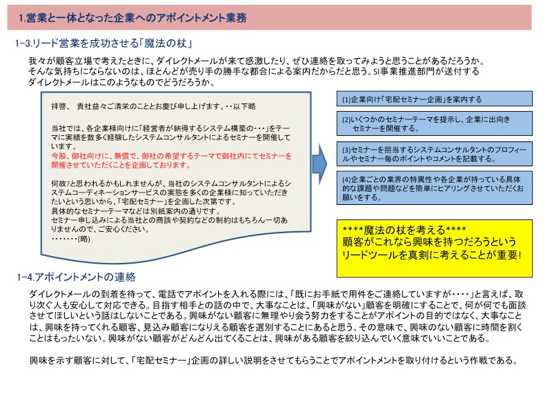 Ace-Consultingが提唱するSI事業の構造転換06