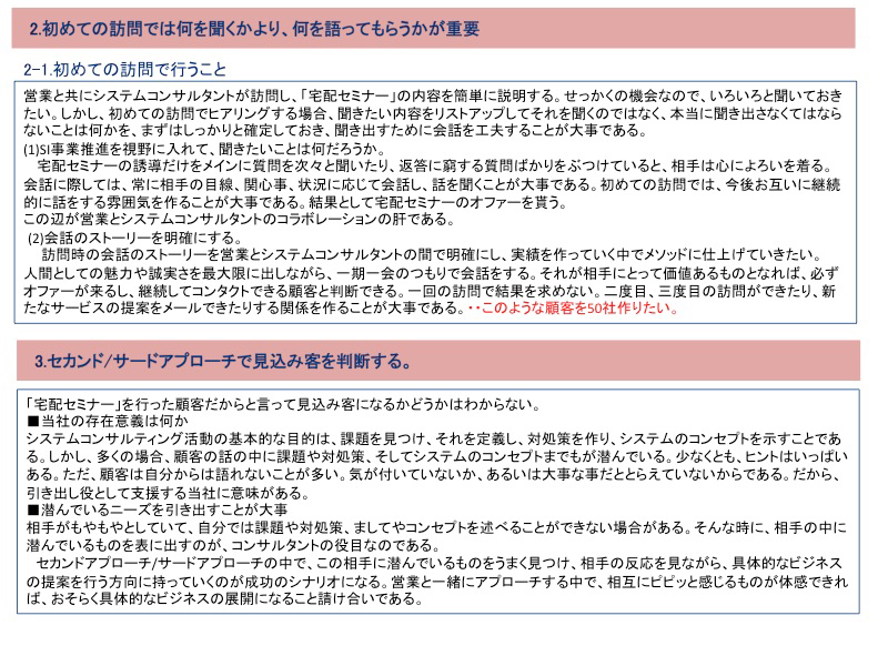 Ace-Consultingが提唱するSI事業の構造転換07