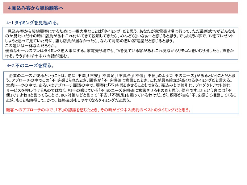 Ace-Consultingが提唱するSI事業の構造転換08