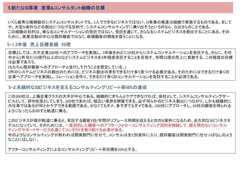 Ace-Consultingが提唱するSI事業の構造転換09