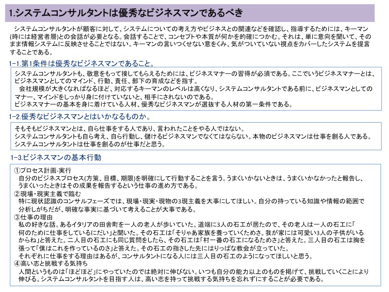 Ace-Consultingが提唱するSI事業の構造転換17