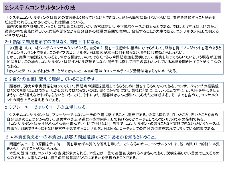 Ace-Consultingが提唱するSI事業の構造転換18