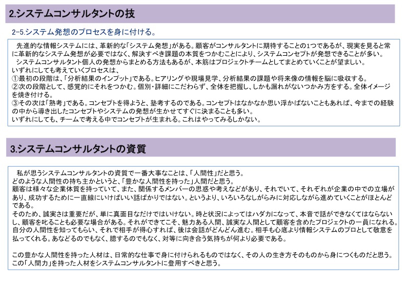 Ace-Consultingが提唱するSI事業の構造転換19