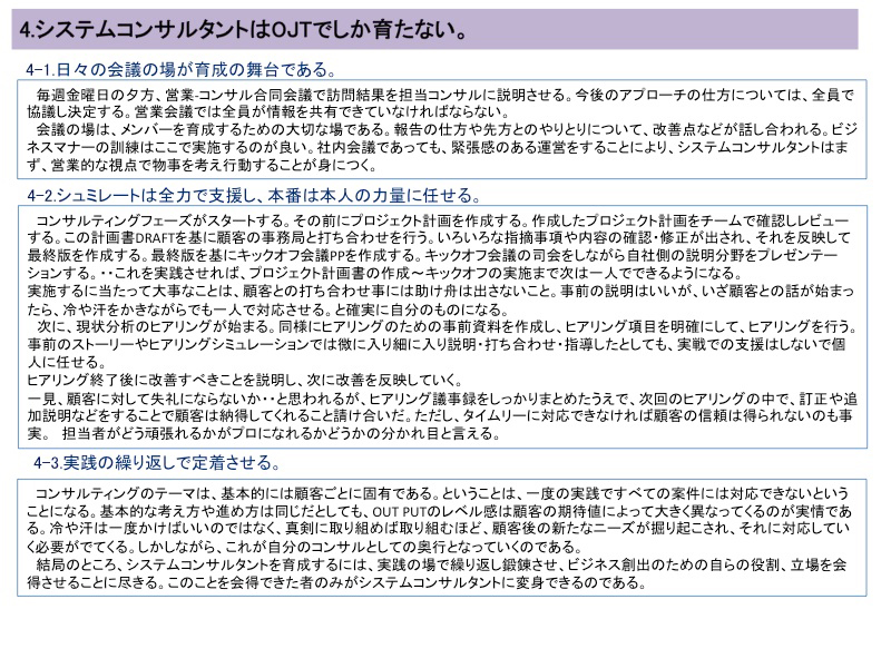 Ace-Consultingが提唱するSI事業の構造転換20